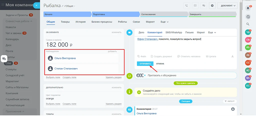 Добавление наблюдателя из комментария (CRM) — 5