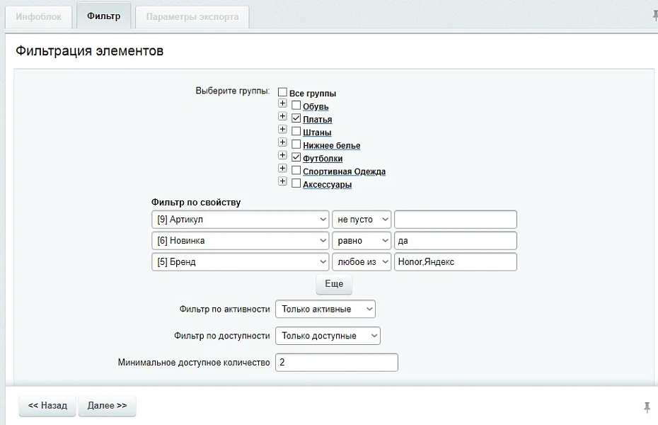 CSV экспорт с фильтром товаров. Выгрузка товаров в Excel файл — 3