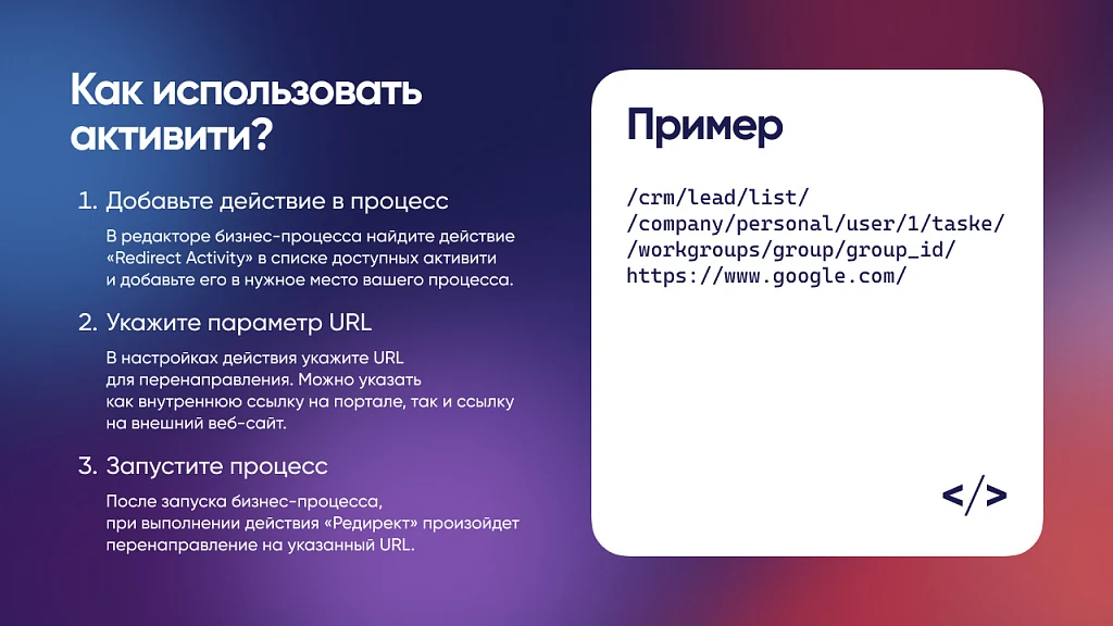 Webest: Redirect Activity for Bitrix24 Business Processes — 2