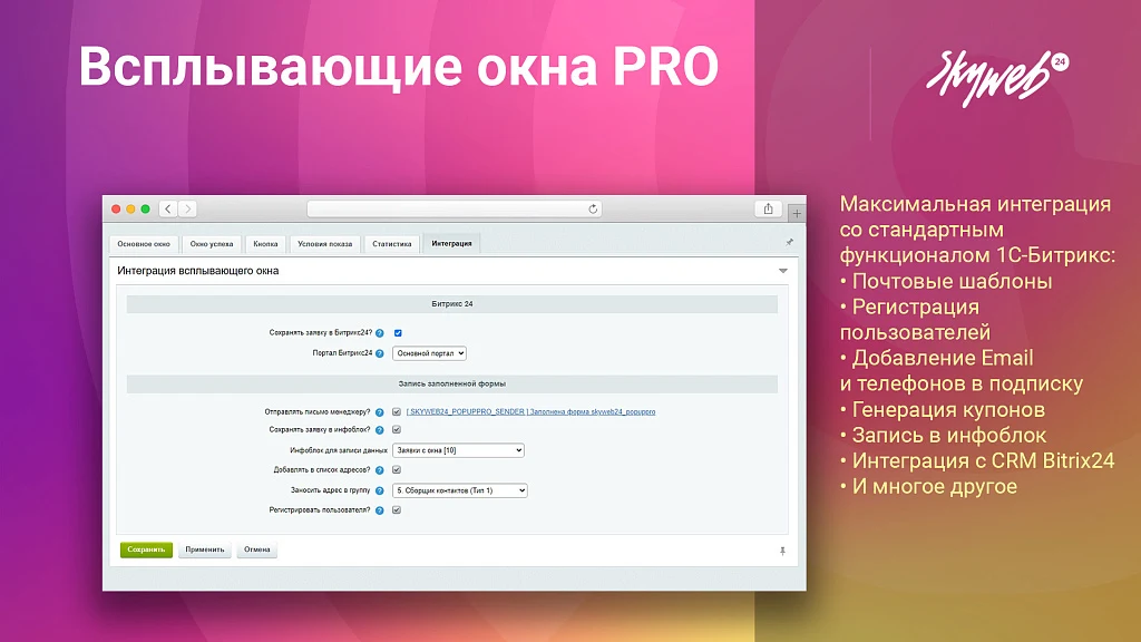 Всплывающие окна PRO. Гибкие условия показа рекламы и акций, 12 типов баннеров, 30+ готовых шаблонов — 7