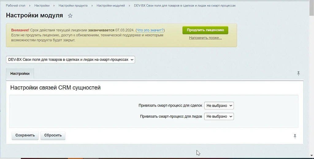 DEV-BX Свои поля для товаров в сделках и лидах на смарт-процессах — 3
