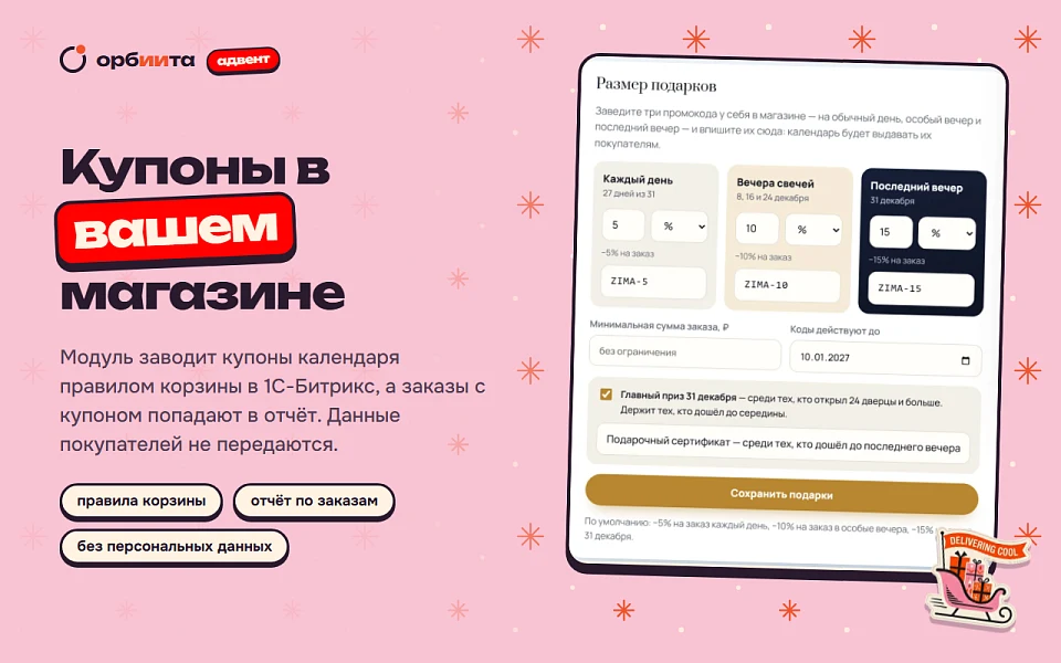 Адвент-календарь: 31 день игр и подарков для покупателей — 6