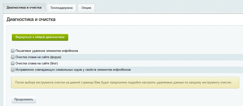 Мастер очистки сайта — 3