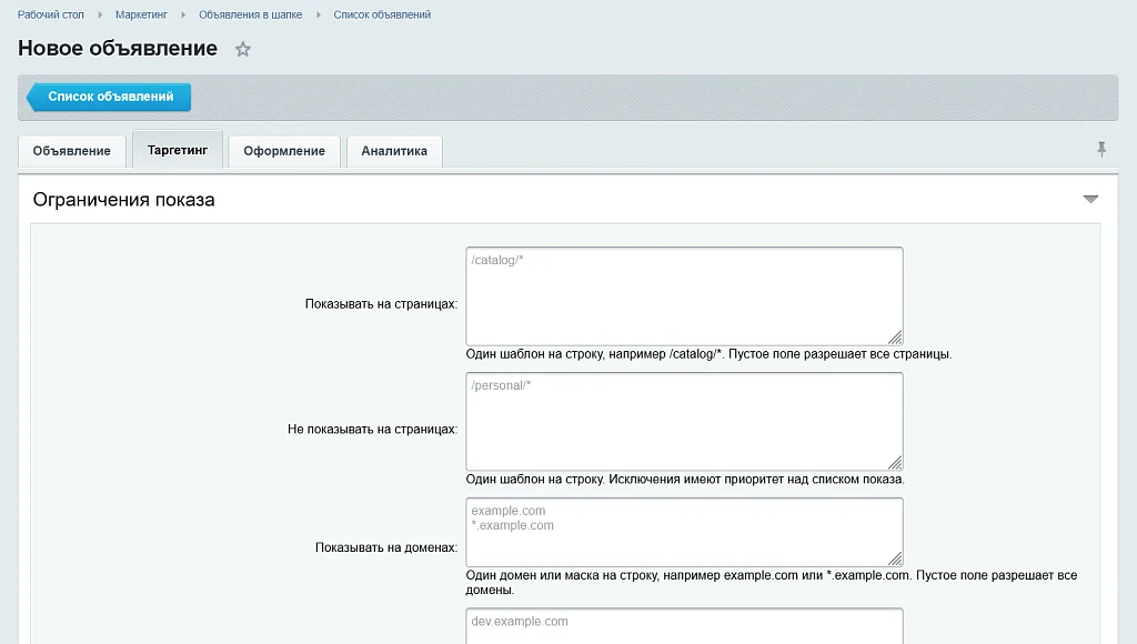 Announcements in the header — 4