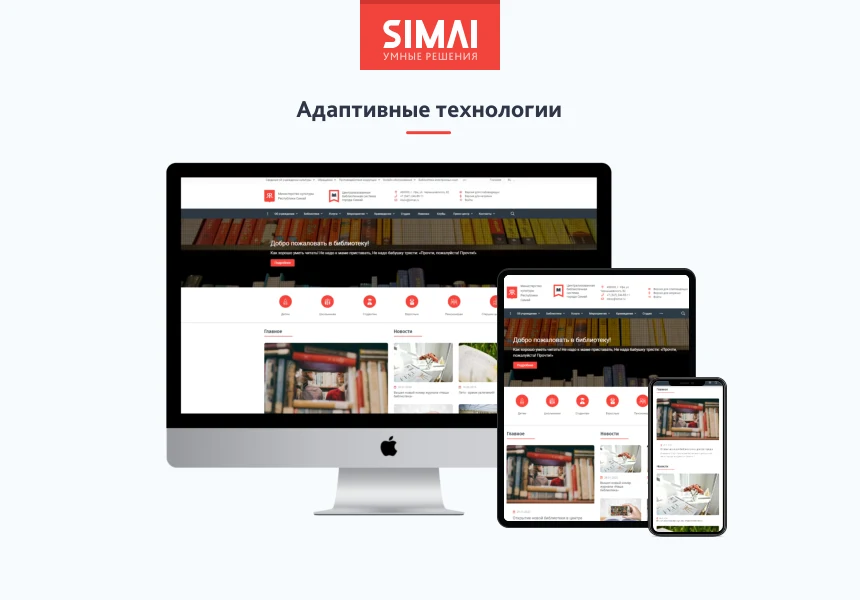 SIMAI-SF4: Сайт учреждения культуры - библиотеки, адаптивный с версией для слабовидящих — 2