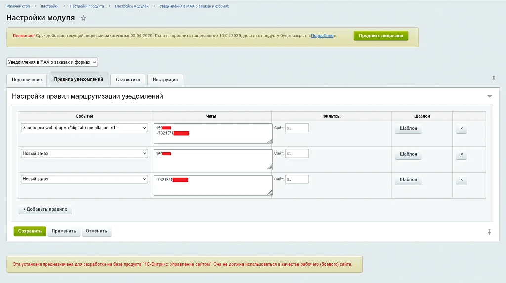 Notifications in MAX about orders and forms — 2