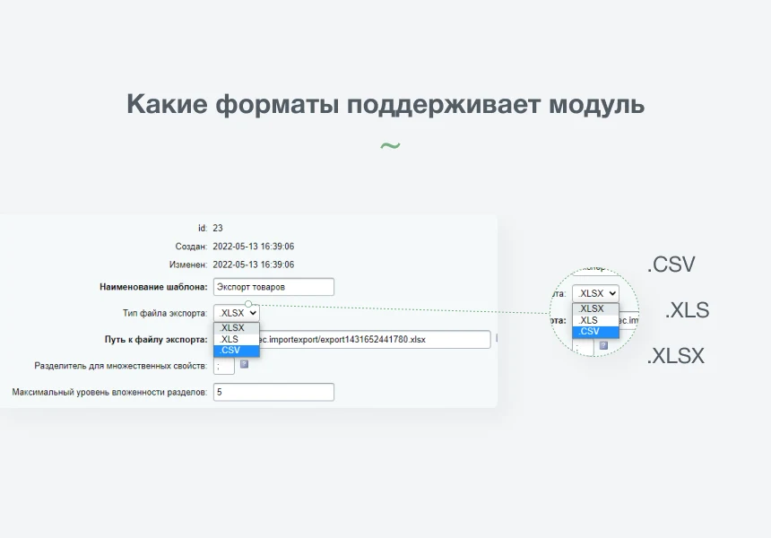 INTEC: Импорт/Экспорт - загрузка каталога товаров из Excel — 4
