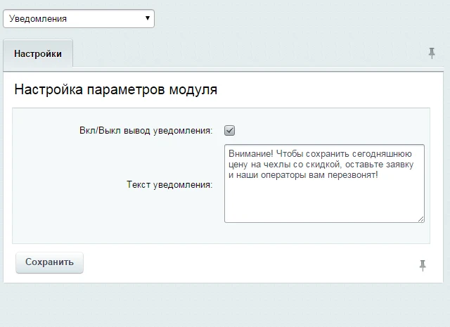 Уведомления — 1