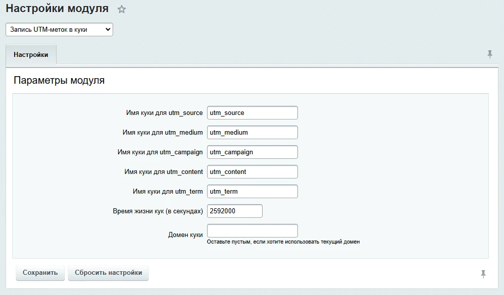 Saving UTM tags to cookies in the 1C-Bitrix CMS — 1