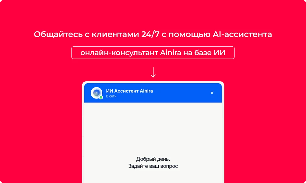 Bquadro: ИИ-ассистент (AI чат на сайте) — 1
