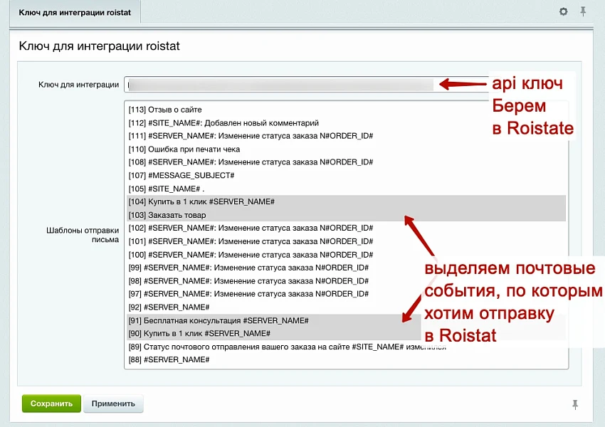 Интеграция за 5 минут между Битрикс CMS и Roistat (система сквозной бизнес-аналитики) — 2