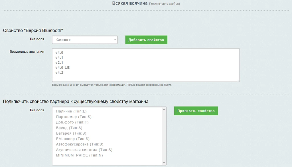 AdPar — автоматическая интеграция с B2B OCS — 9