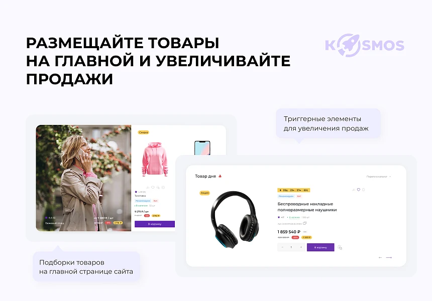 INTEC.KOSMOS - готовый интернет-магазин на «1С-Битрикс» со встроенным искусственным интеллектом — 11