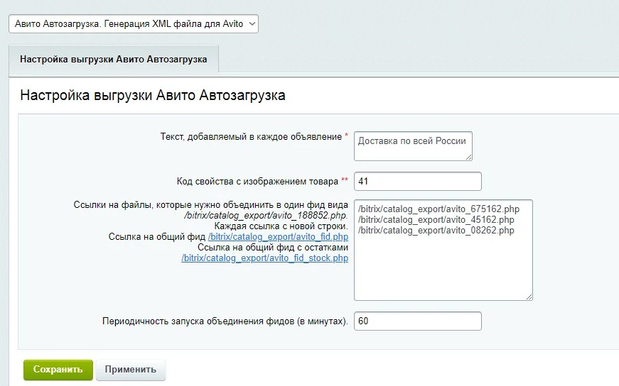 Авито Автозагрузка - автопостинг товаров на Avito. Генерация XML файла — 10