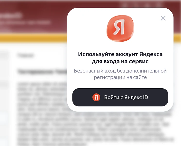 Официальный модуль Яндекс ID — 1