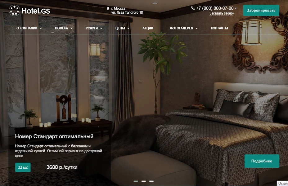 Hotel.GS – сайт базы отдыха, отеля, сети апартаментов — 2