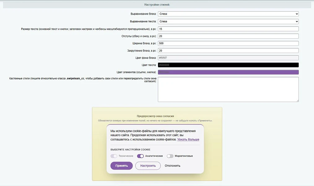Уведомление об использовании cookie — 3