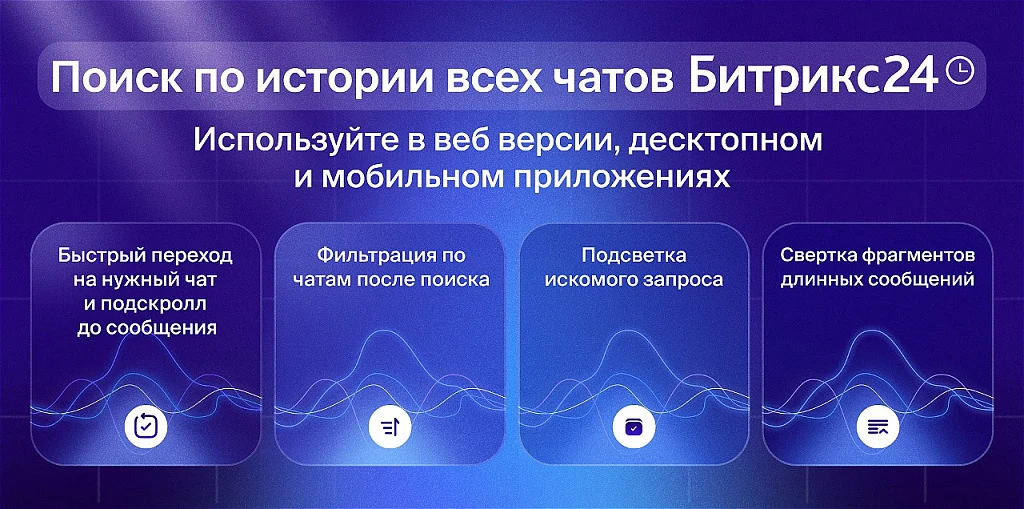 Поиск по истории всех чатов — 1