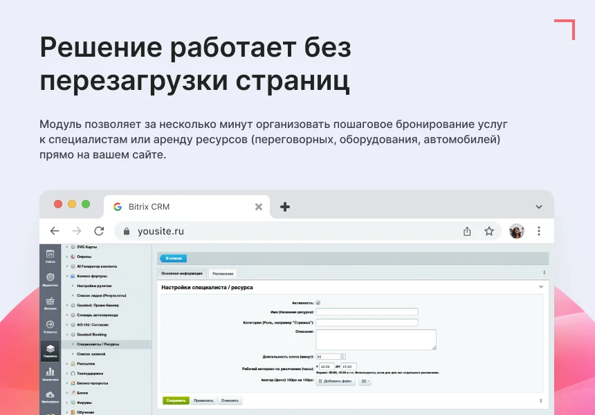 Виджет: Запись по времени, онлайн-бронирование — 2