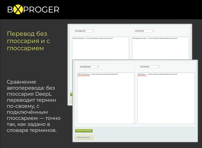 Глоссарий Deepl для сайта на модуле Мультиязычности — 4