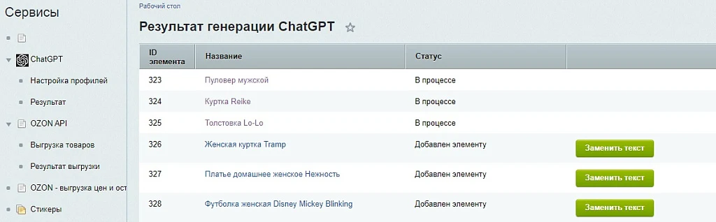 ChatGPT, DeepSeek, Claude, LLaMA - интеграция с Битрикс. Генерация контента нейросетями — 2