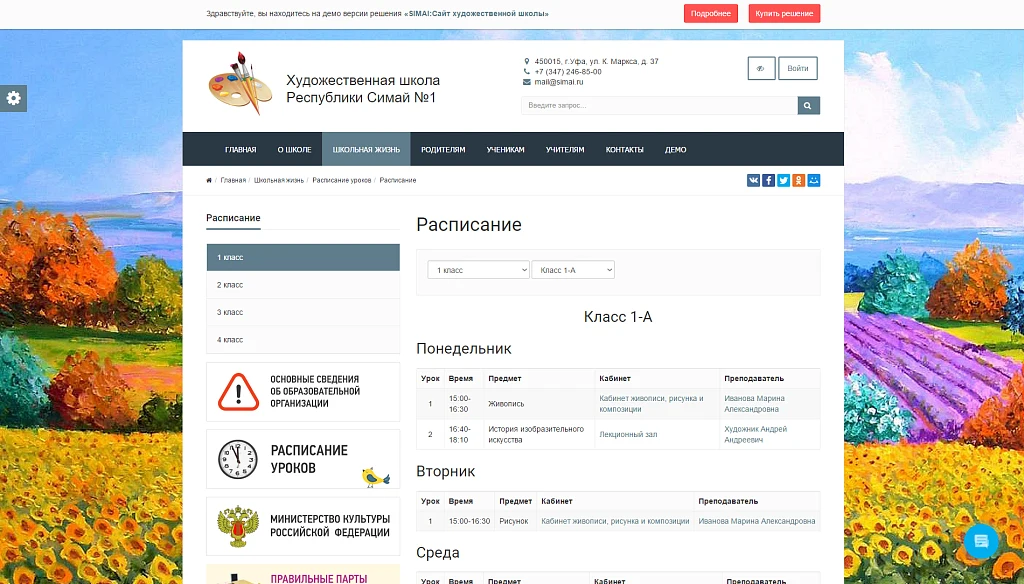 SIMAI: Сайт художественной школы – адаптивный с версией для слабовидящих — 4