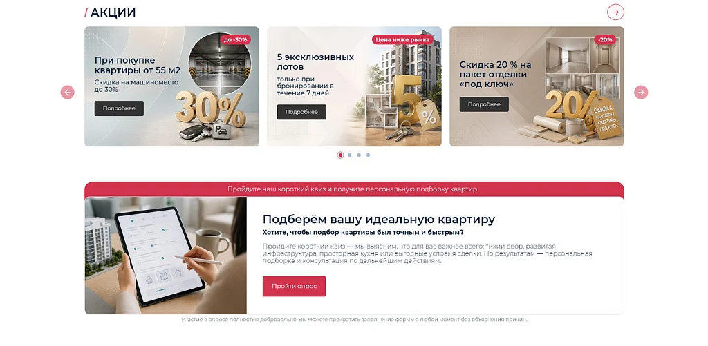 Сайт жилого комплекса, новостройки, ЖК, жилого дома с XML выгрузками, фидами - Новоплан — 3