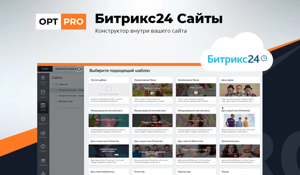 OptPRO: Оптовая и розничная торговля B2B + B2C. Профессиональный интернет магазин — 6