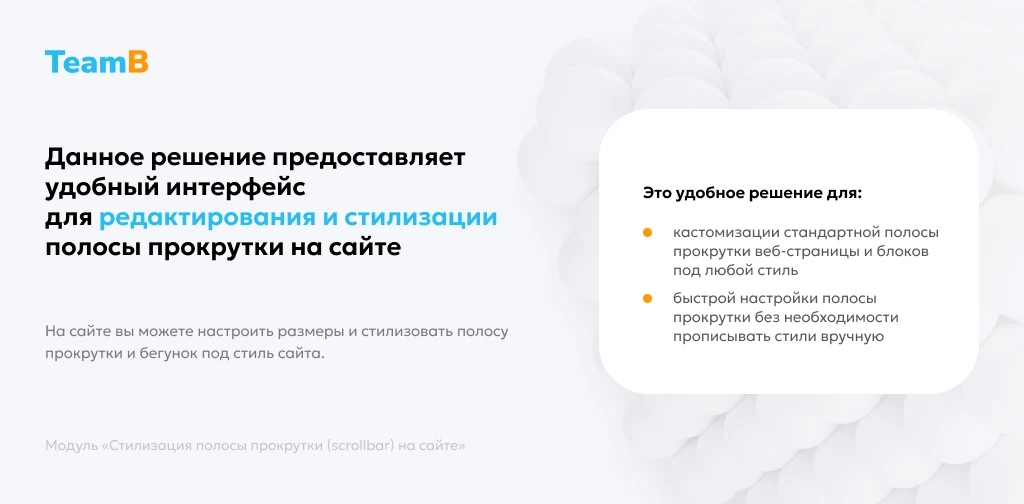 Team-B — Scrollbar: Красивый сайт, скролл, скроллбар — 2