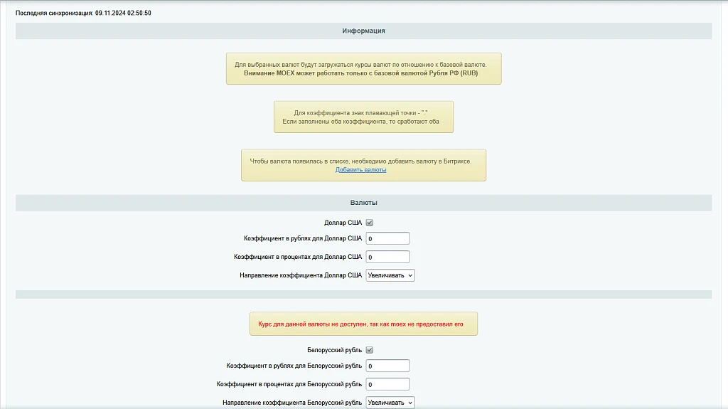 LenCode: Currency Rate Synchronization via MOEX Exchange — 3