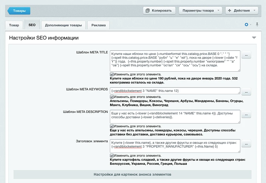 Дополнительные SEO функции — 1