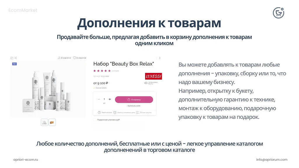Apriori.EcomMarket: Online store with a settings builder and extended marketing functionality — 13