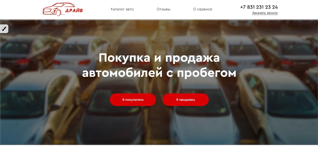 Готовый сайт по продаже подержанных автомобилей — 1