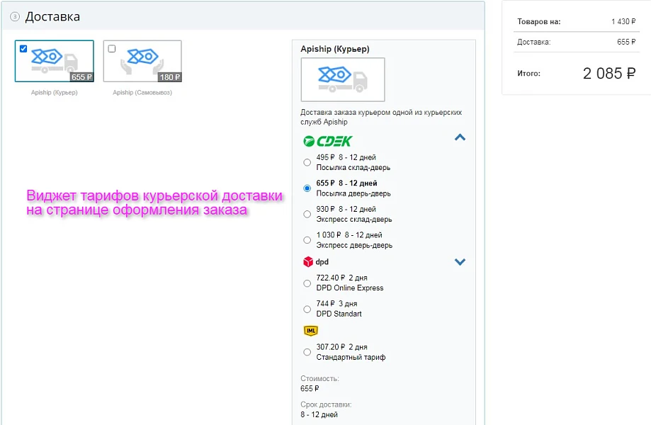 ApiShip 2 - все доставки в одном модуле — 2