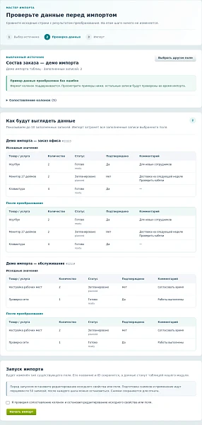 Anmarto: Таблицы и составные свойства для инфоблоков и CRM — 4