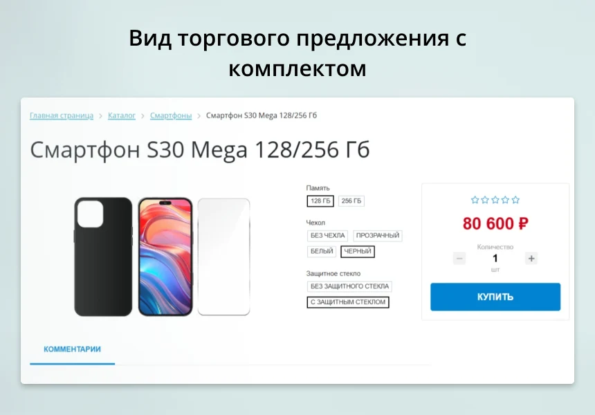INRAISE: Торговые предложения с комплектами — 6