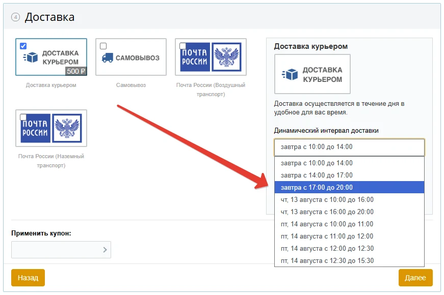 Динамические интервалы доставки Lite — 1