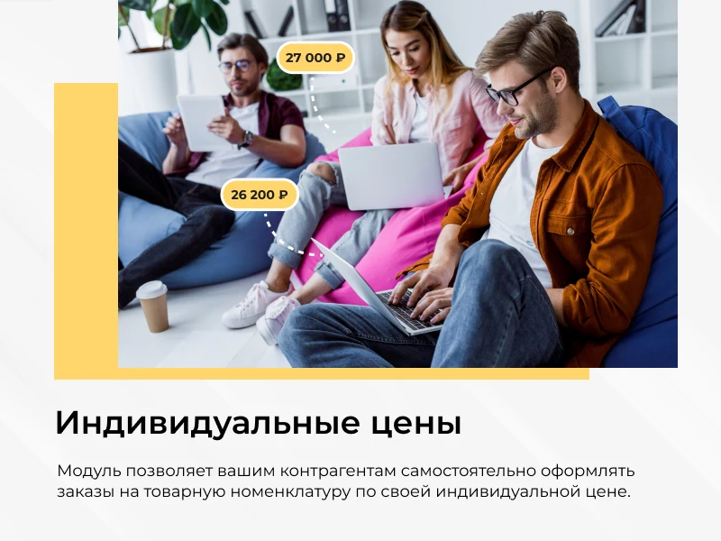 Сотбит: Индивидуальные цены — 1