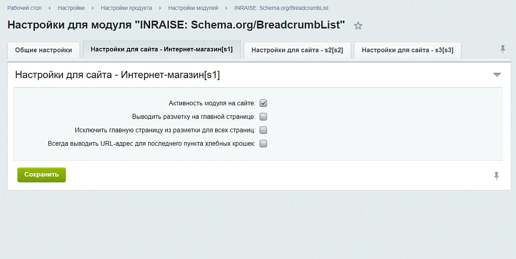 INRAISE: Schema.org/BreadcrumbList. SEO-микроразметка для хлебных крошек без помощи программиста — 5