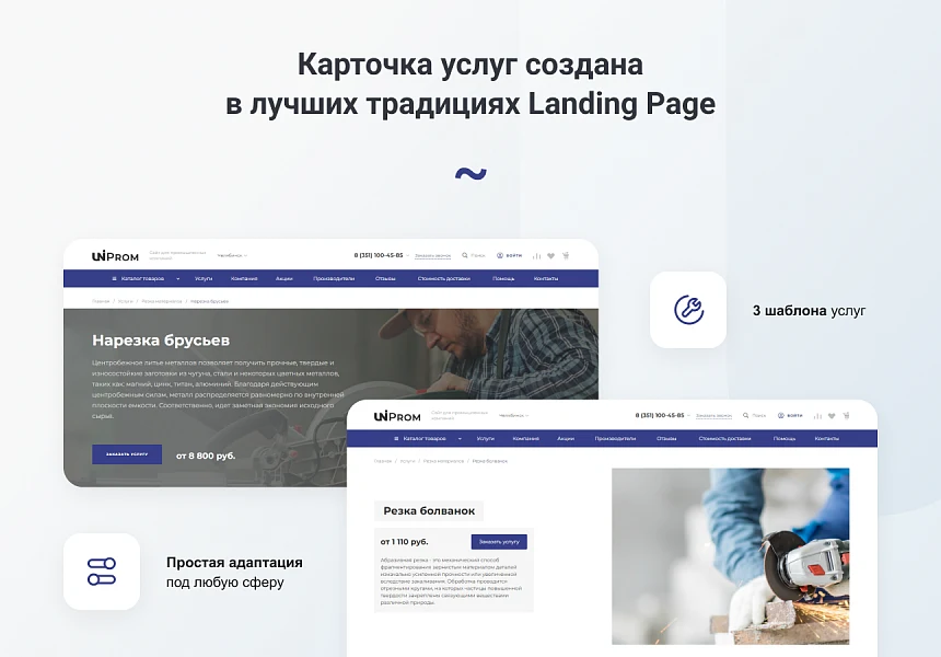 INTEC.Prom - сайт промышленной компании и оптового поставщика с B2B кабинетом и интернет-магазином — 14