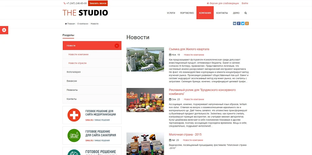 SIMAI: Сайт компании – адаптивный с версией для слабовидящих — 7