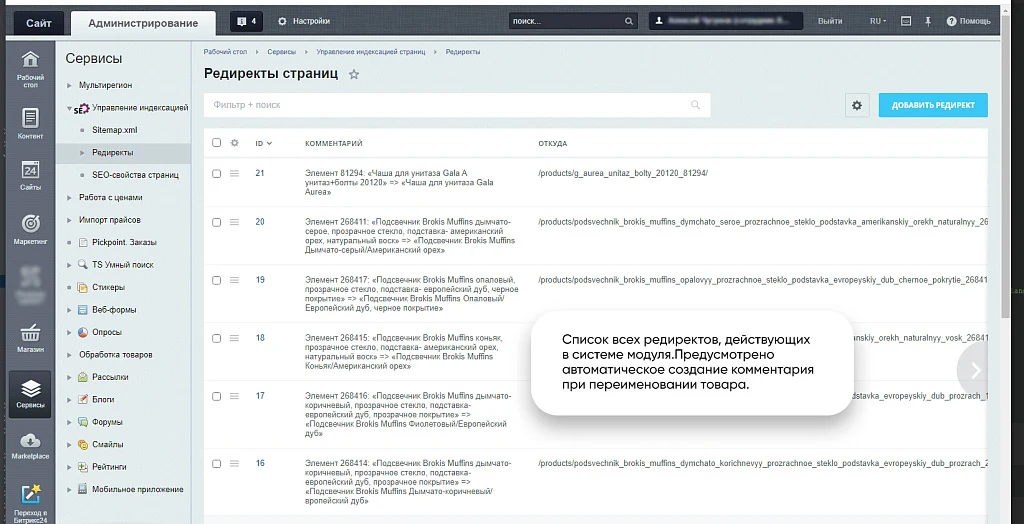 Расширенный SEO-модуль: управление индексацией сайта — 8