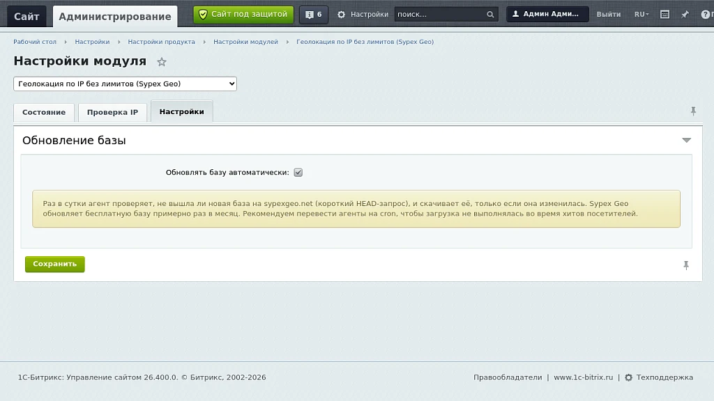 Геолокация по IP без лимитов (Sypex Geo) — 3