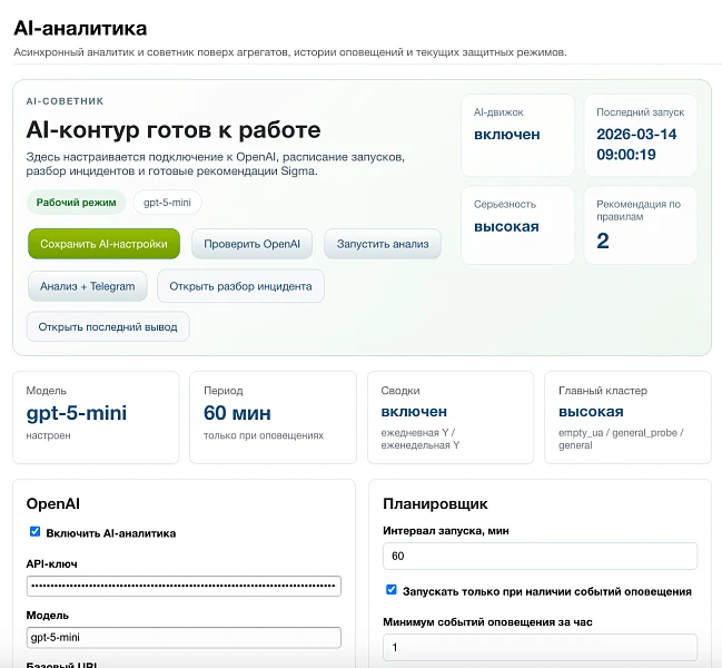 Дубовой: Сигма - защита трафика и контроль ботов с ИИ советником — 16