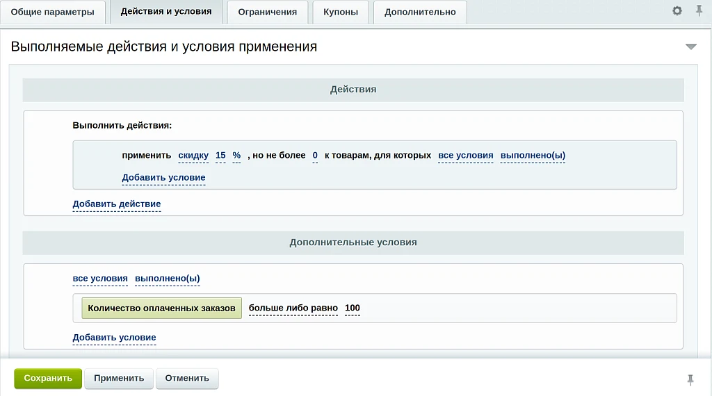 Intensa: Расширение правил работы с корзиной — 8