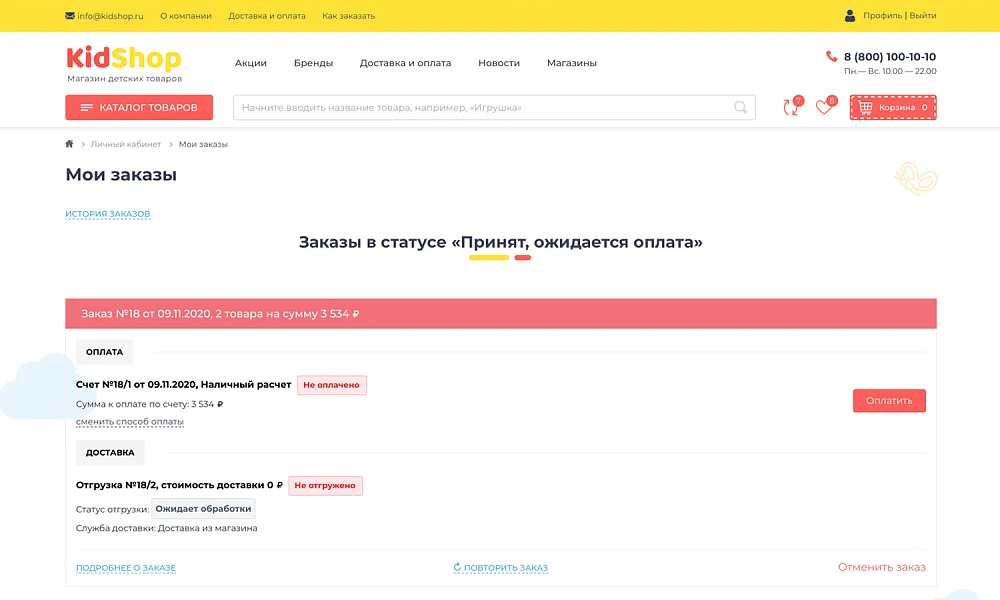 ОТРАСЛЕВОЙ ИНТЕРНЕТ-МАГАЗИН ДЕТСКИХ ТОВАРОВ И ИГРУШЕК «КРАЙТ: ДЕТСКИЕ ТОВАРЫ.KIDS» — 16