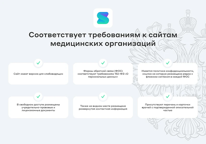 Сайт клиники, медицинского центра — 10