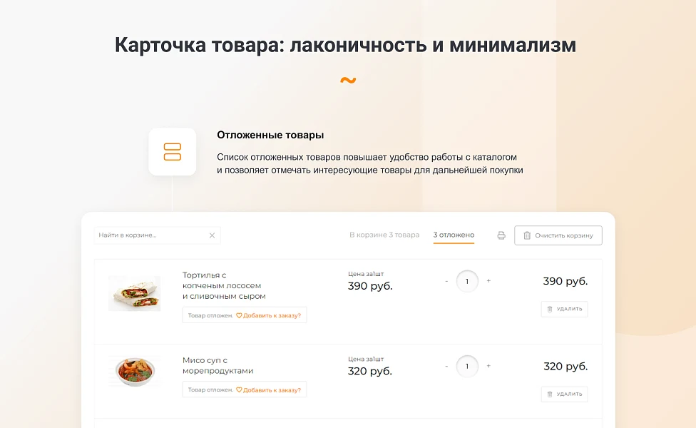 INTEC.Food - магазин доставки еды, суши, пиццы с корзиной и оплатой. Сайт для ресторанов и кафе — 9