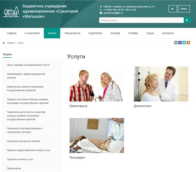 SIMAI: Сайт санатория – адаптивный с версией для слабовидящих — 3