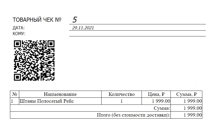 Смена статуса заказа с помощью QR-кода — 3
